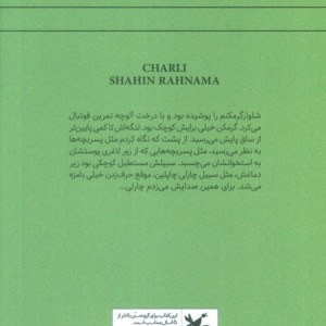چارلی