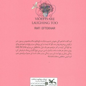 بنفشه ها هم می خندند