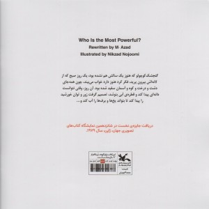 کی از همه پُر زورتره؟