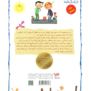 کتاب هر آیه یک قصه جلد سوم