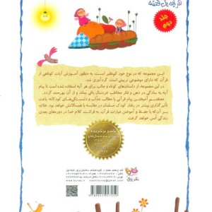 هر آیه یک قصه جلد دوم