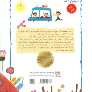 کتاب هر آیه یک قصه جلد اول