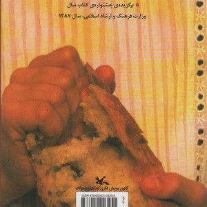 نان و گل سرخ