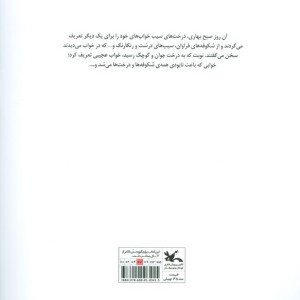 قصّه ی کوچک بزرگ ترین سیب دنیا