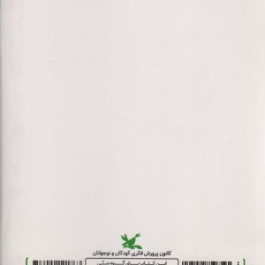 سکوتِ خیس درختان