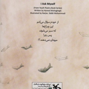 از خودم سوال می کنم