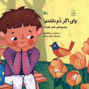 وای اگر دُم داشتم