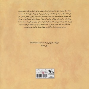 پهلوان پهلوانان