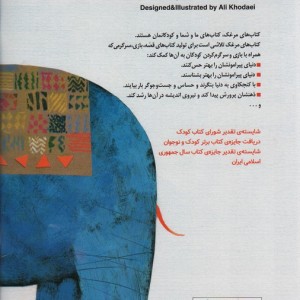 ف مثل فیل
