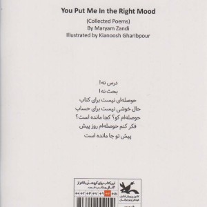 حوصله ام پیش تو جامانده است