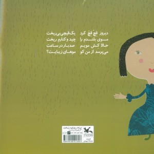 قچ قچ