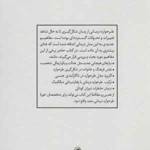 درمان خاطرات دوران کودکی