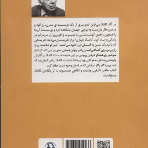 جنون استعاره و شر در مسخ