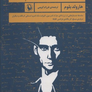 جنون استعاره و شر در مسخ
