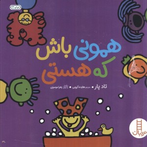 همونی باش که هستی