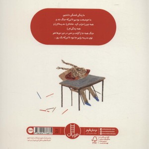 روزی که جنگ شد