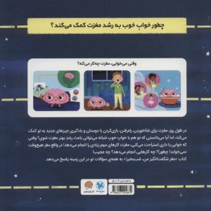مغز شگفت انگیز من شب بخیر