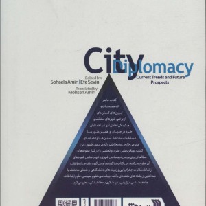 دیپلماسی شهری نشر سروش