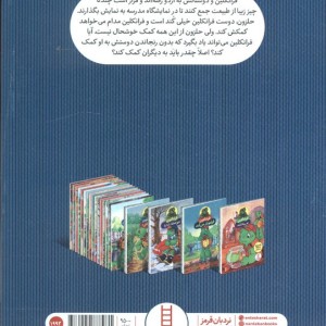 فرانکلین کمک می کند نشر فنی ایران