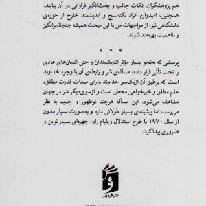 خدا و شر نشر فرمهر
