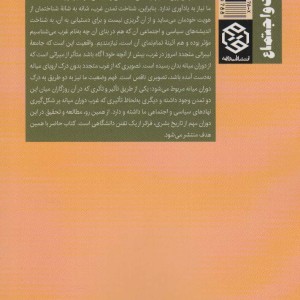 خاستگاه مفاهیم سیاسی جدید در دوران میانه