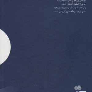 کتاب دو قوس وجود