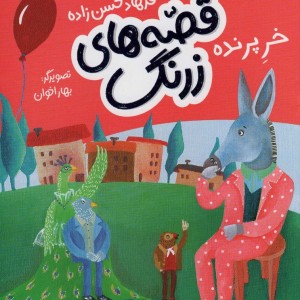 خر پرنده