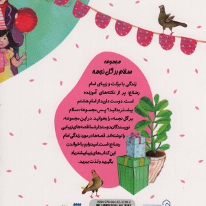 جشن تولد سارا