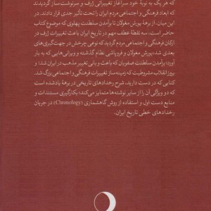 کتاب تاریخ مستند ایران از یورش مغولان تا برآمدن پهلوی
