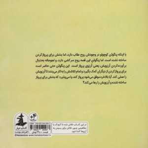 مدرسه ی پرواز