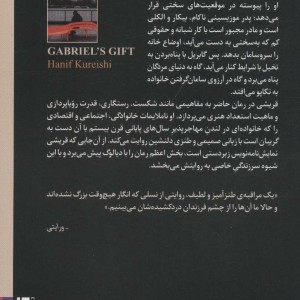 اگر گابریل نبود - حنیف قریشی