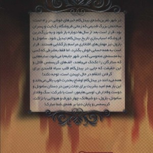 دوزخیان 3