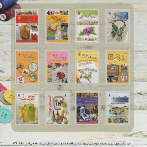 دنیای هنر خودآموز جامع خیاطی
