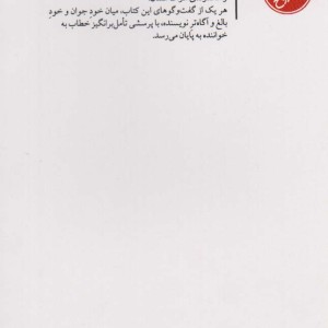 گفت و گوهای اگزیستانسیال