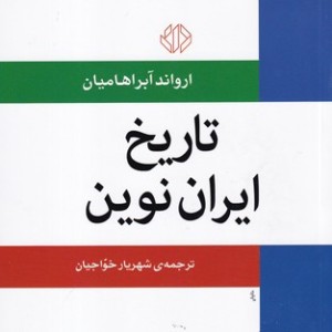 تاریخ ایران نوین نشر اختران
