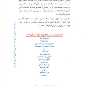 کتاب ماتیلدا نشر مرکز