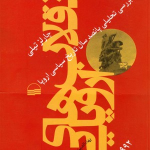 کتاب هم گام با مطالعات توسعه