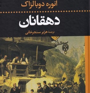 دهقانان نشر نگاه