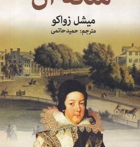 کتاب ملکه آن