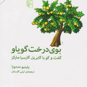 کتاب بوی درخت گویاو