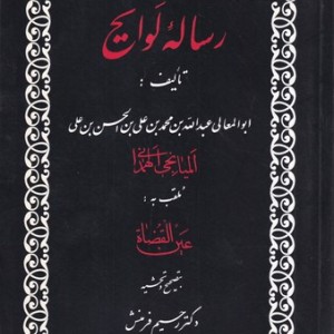 رساله لوایح