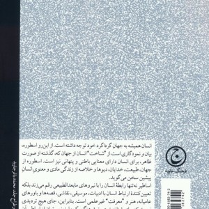 درآمدی به اساطیر ایران