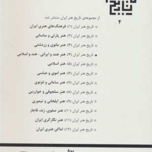 هنر هند و ایرانی- هند و اسلامی
