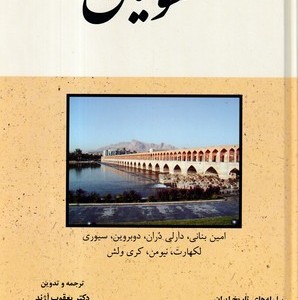 صفویان