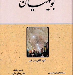 کتاب بویهیان