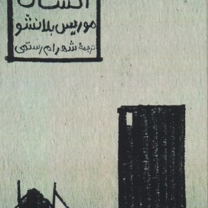 واپسین انسان
