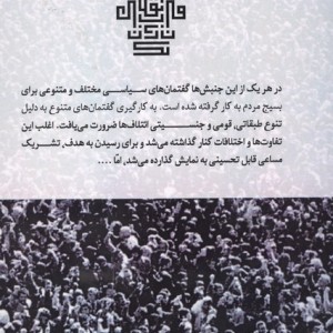 1 قرن انقلاب در ایران