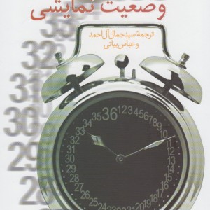 36 وضعیت نمایشی