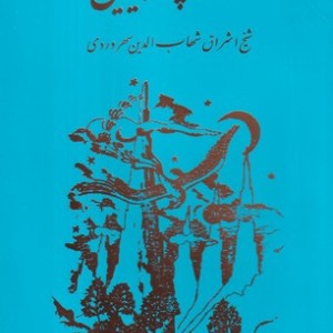 آواز پر جبرئیل نشر مولی