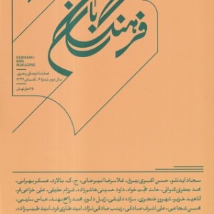 فرهنگ بان 6